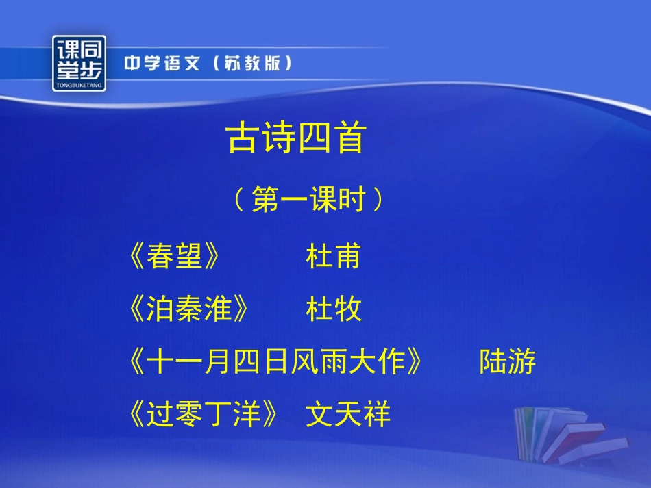 古诗四首（一）课件_第1页