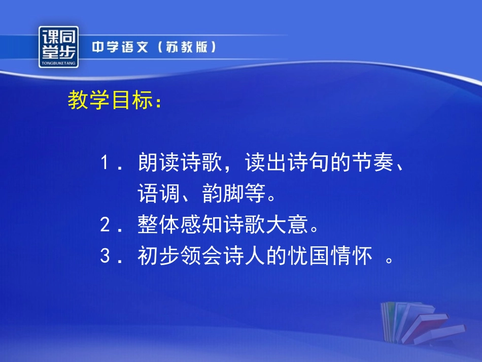 古诗四首（一）课件_第2页