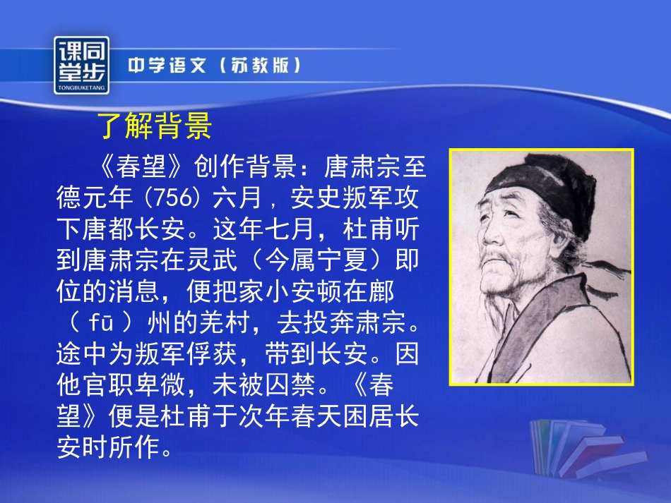 古诗四首（一）课件_第3页