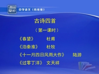 古诗四首（一）课件