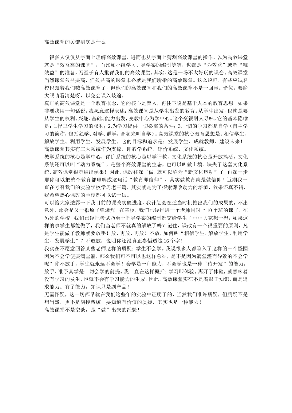 高效课堂的关键到底是什么 (2)_第1页