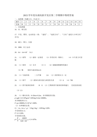 2015学年度东湖高新开发区第二学期期中物理答案