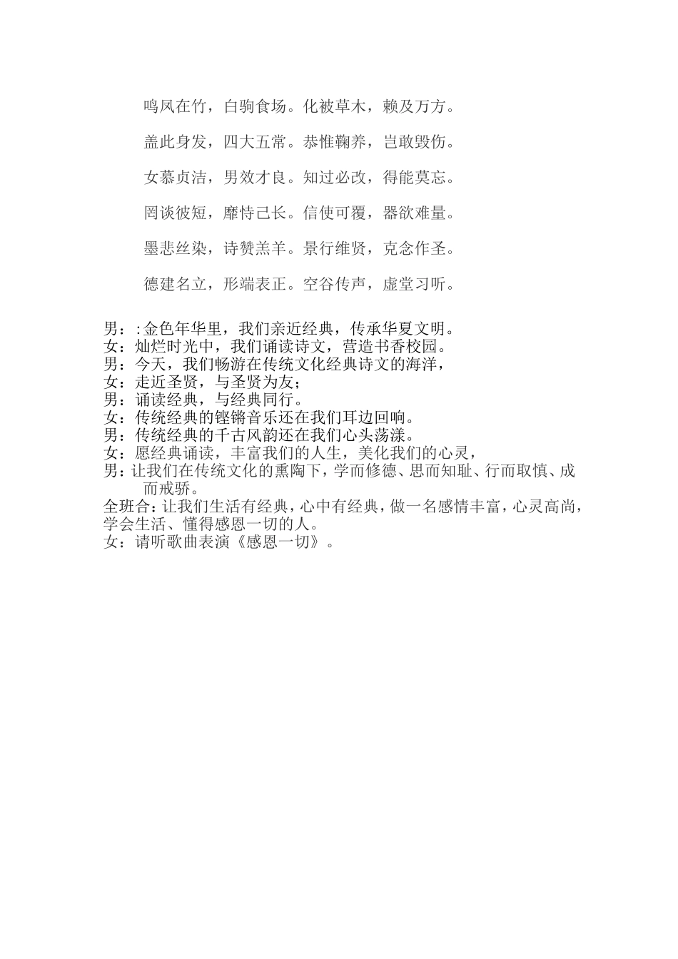 二年级经典诵读主持词新_第3页
