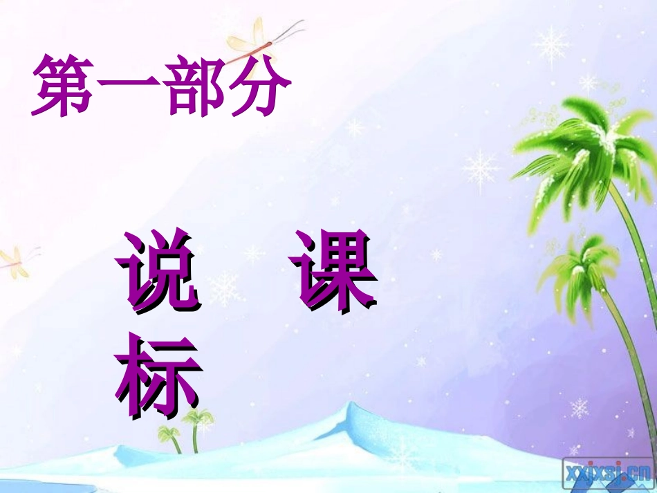 小学语文识字写字内容研说_知识树课件稿_第2页