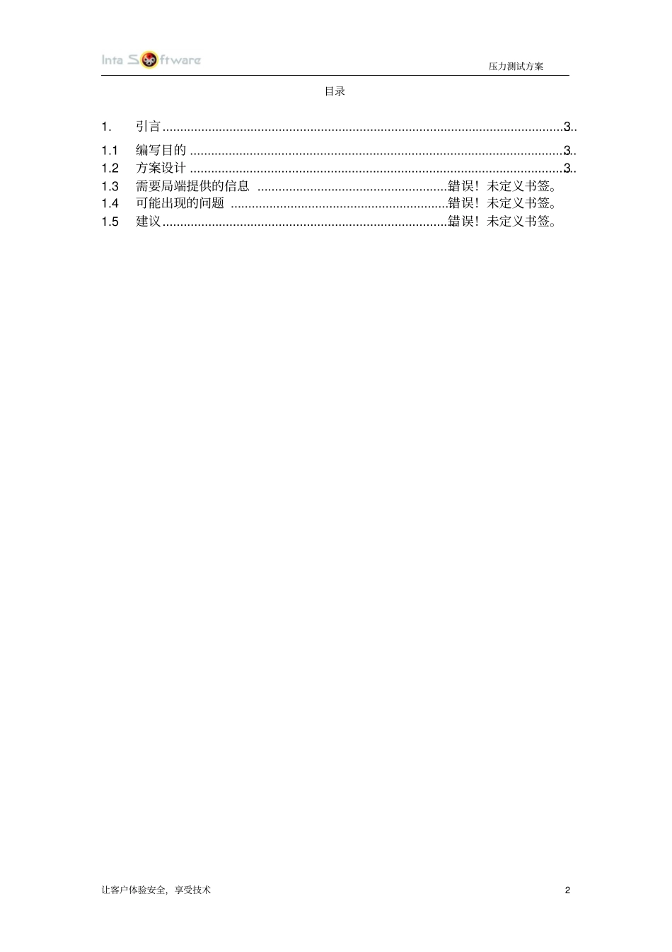 压力测试方案_第2页
