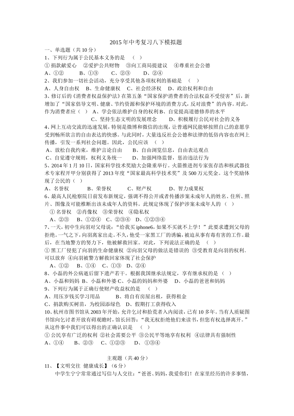 2015年中考复习八下模拟题_第1页