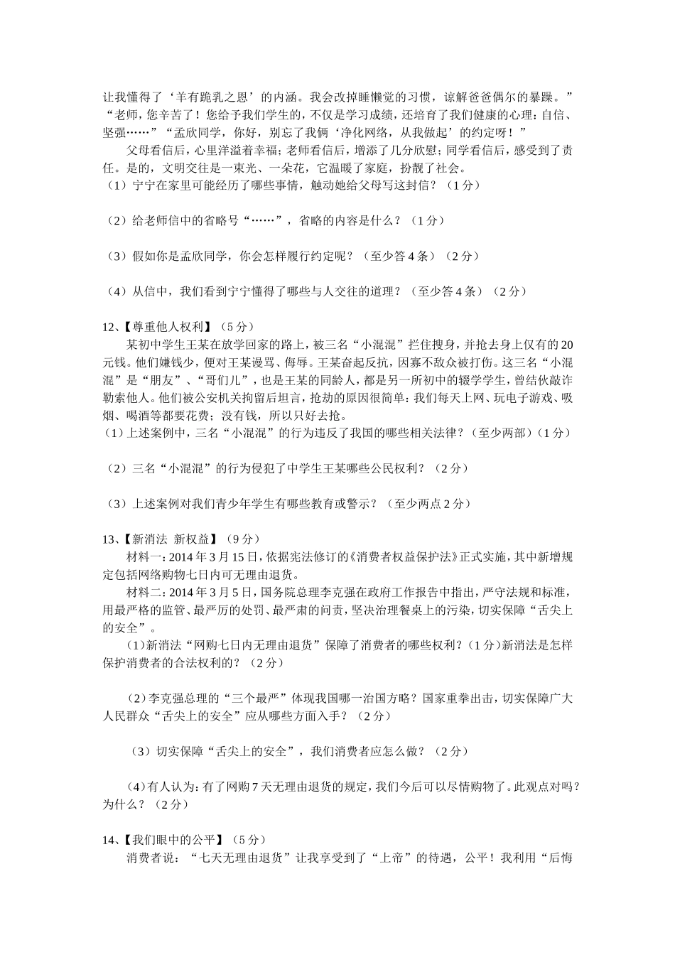 2015年中考复习八下模拟题_第2页