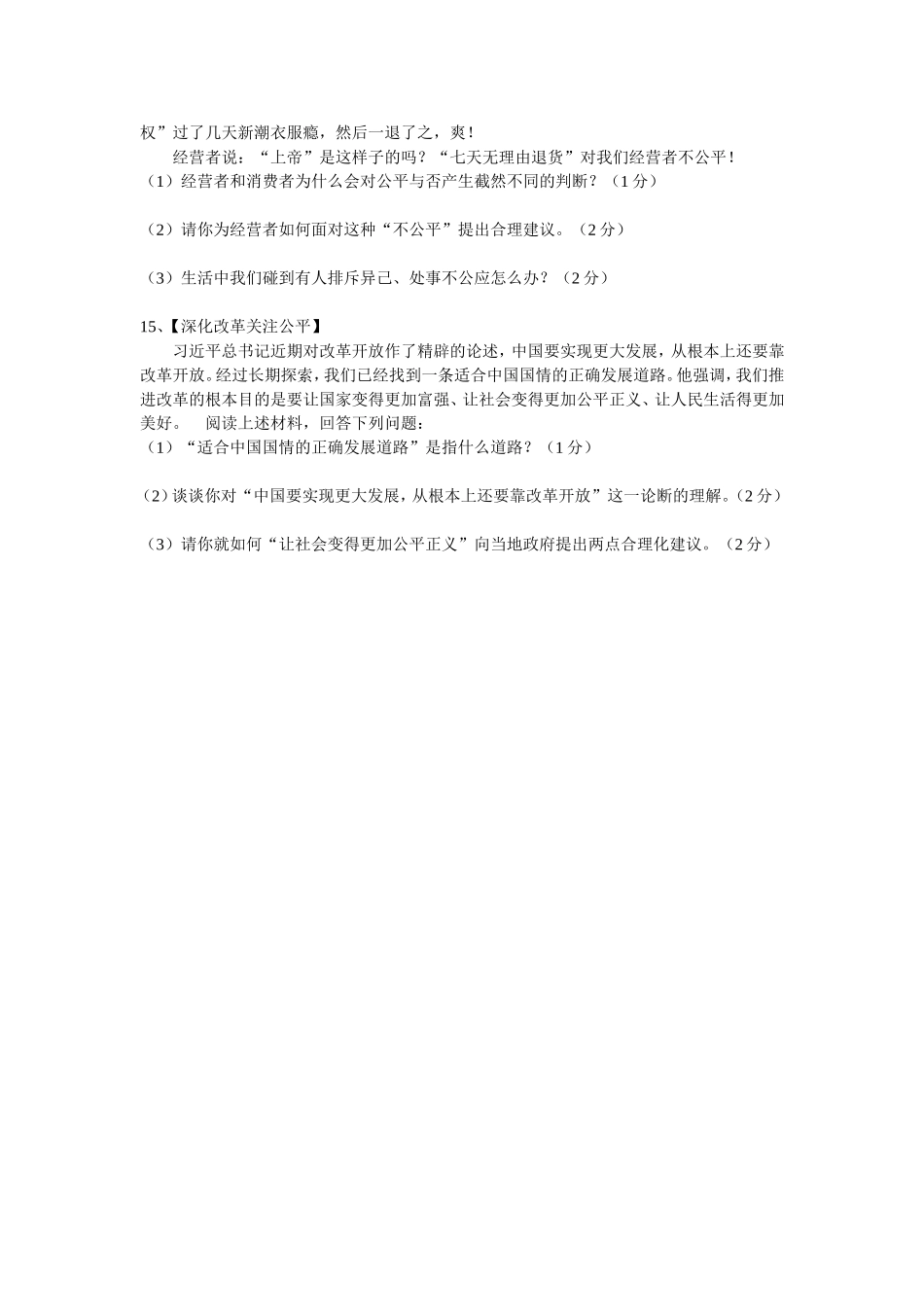 2015年中考复习八下模拟题_第3页