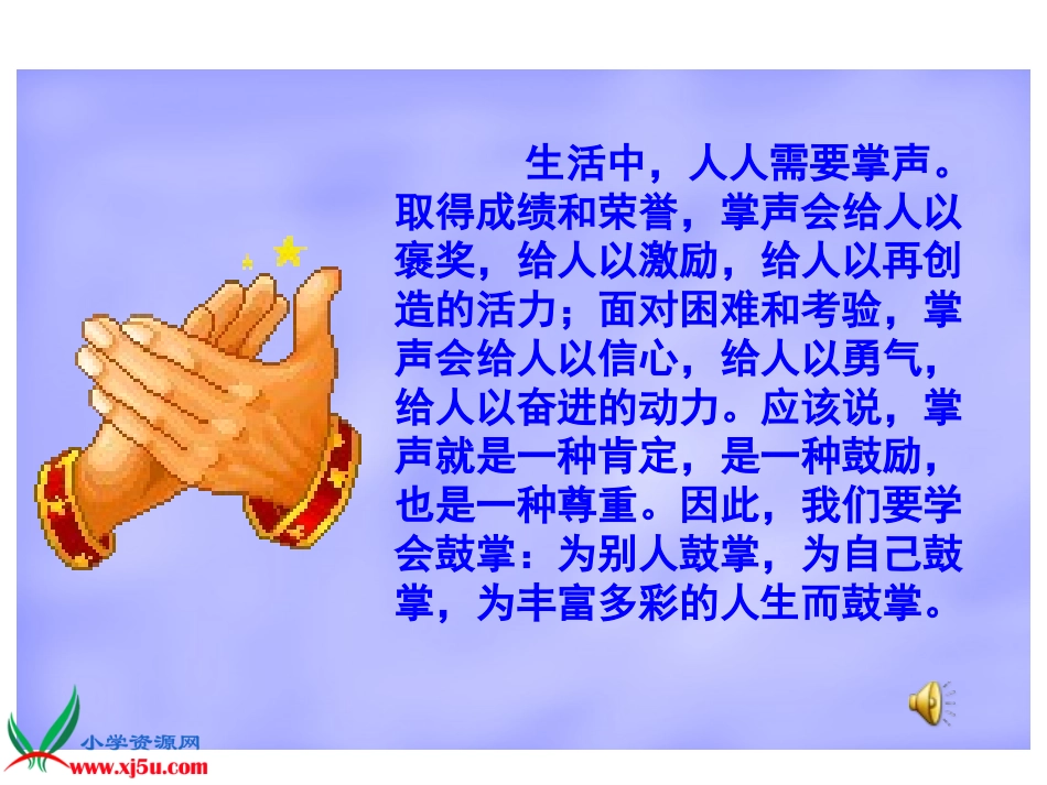 三年级语文上册《掌声》课件_第1页