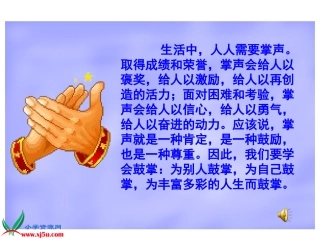 三年级语文上册《掌声》课件