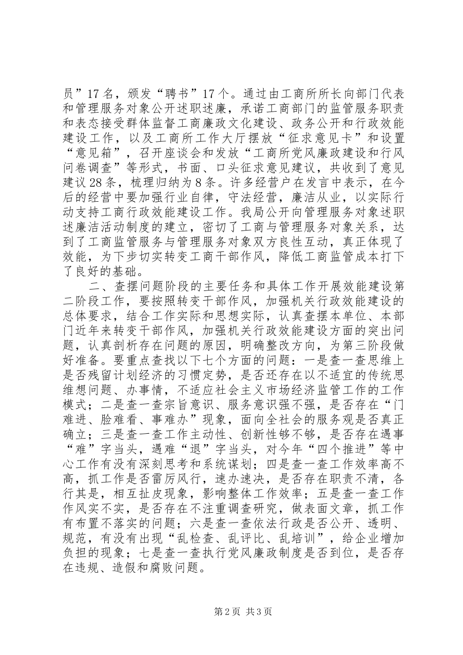 转变干部作风加强机关行政效能建设查摆问题阶段动员会上的讲话发言_第2页