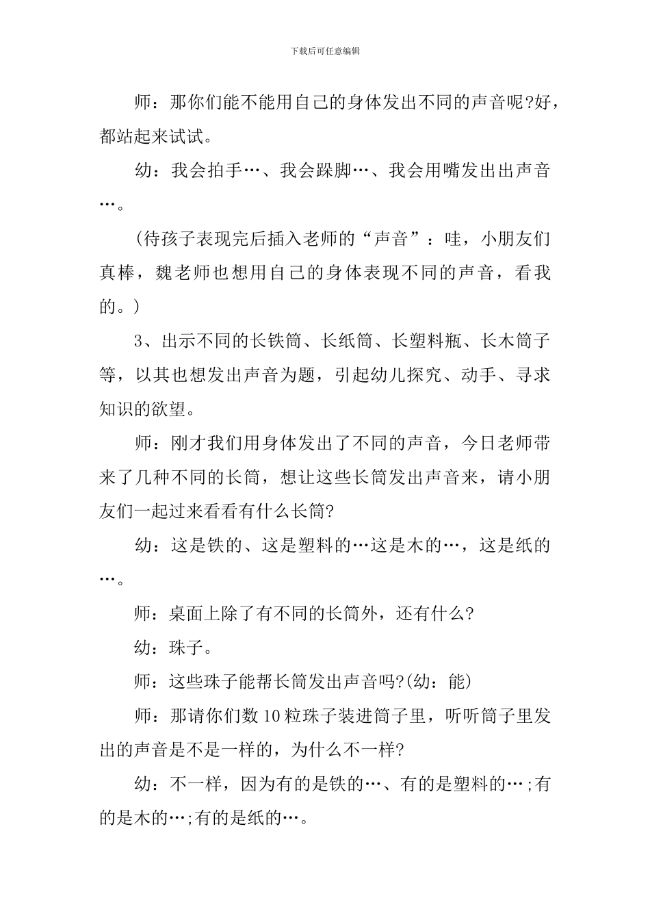 幼儿园小班科学不同声音课件_第2页