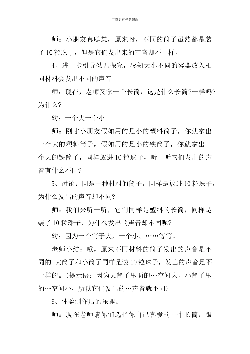 幼儿园小班科学不同声音课件_第3页