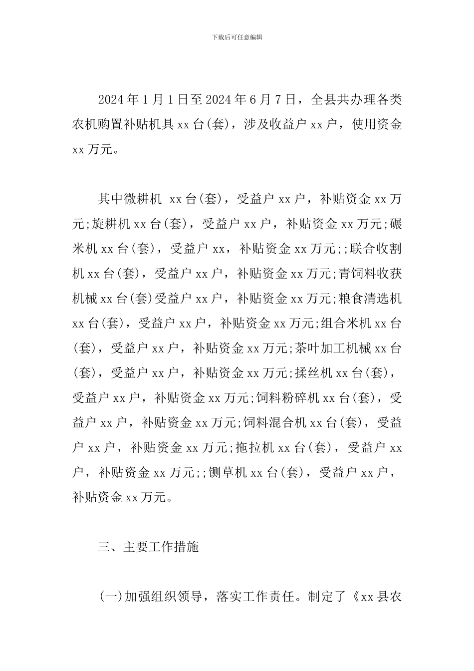 农业农村局2024年半年工作总结_第2页