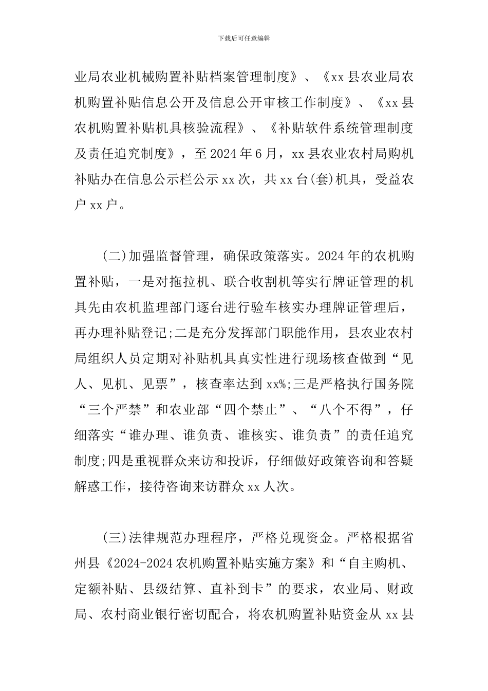 农业农村局2024年半年工作总结_第3页