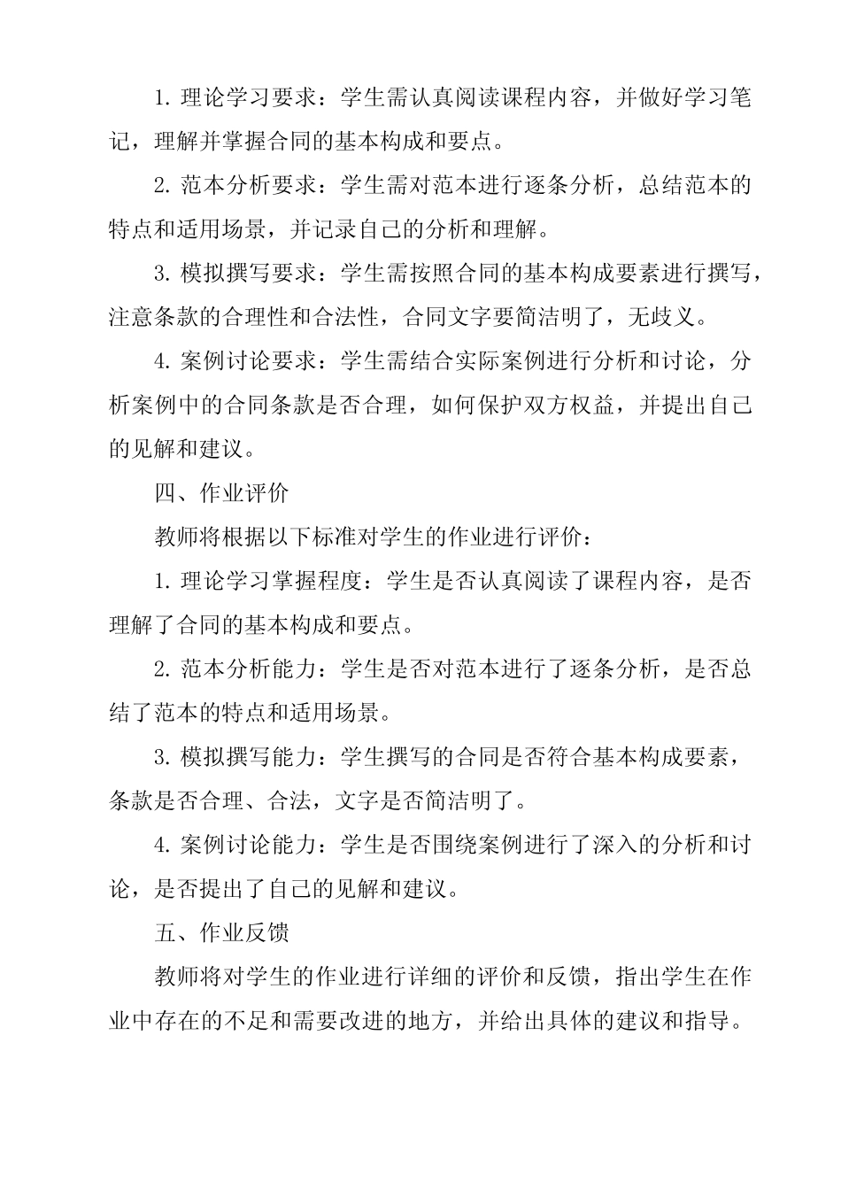《2024年度 农村房屋合同范本》模板_第2页
