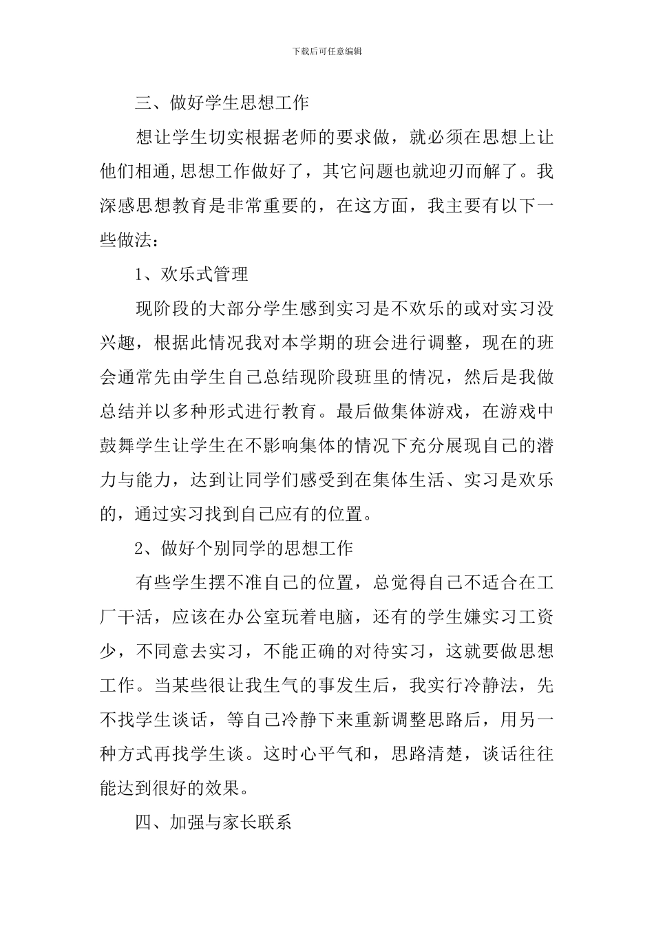 2024年中职班主任的工作计划范文_第2页