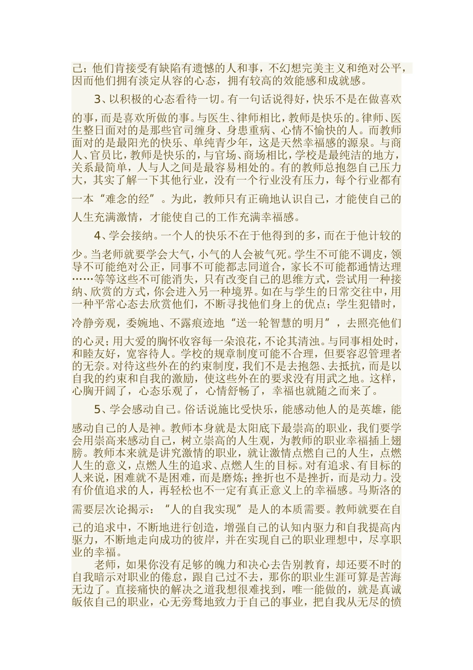 提升教师的职业幸福感_第2页