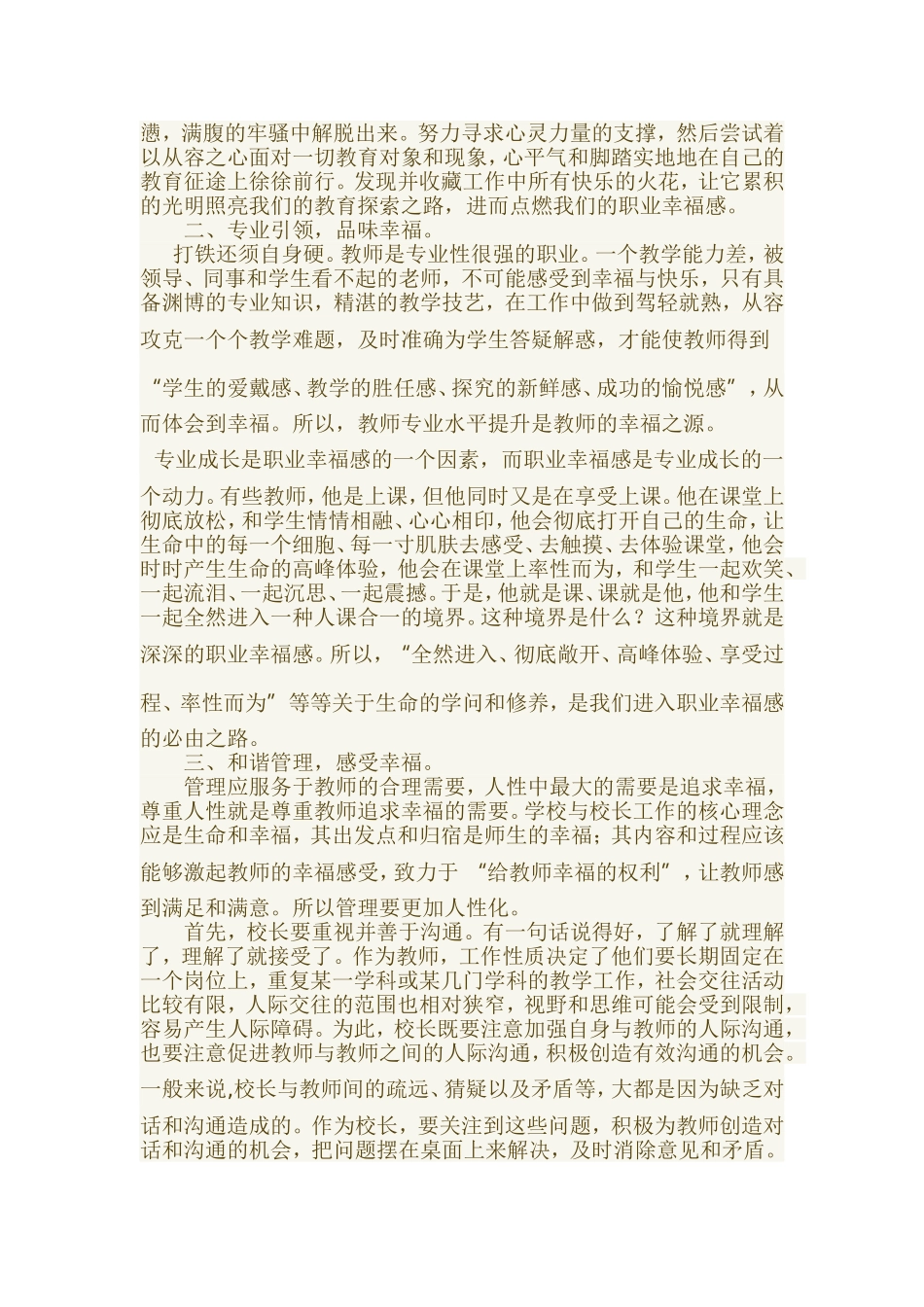 提升教师的职业幸福感_第3页