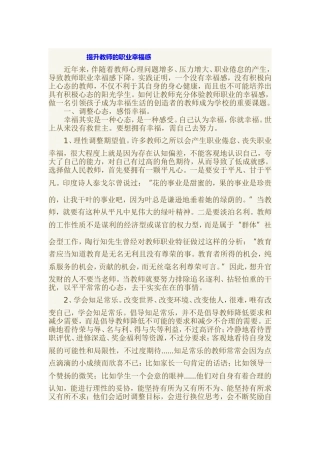 提升教师的职业幸福感