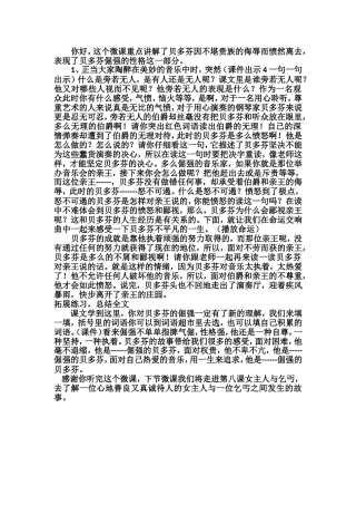 倔强的贝多芬教学设计