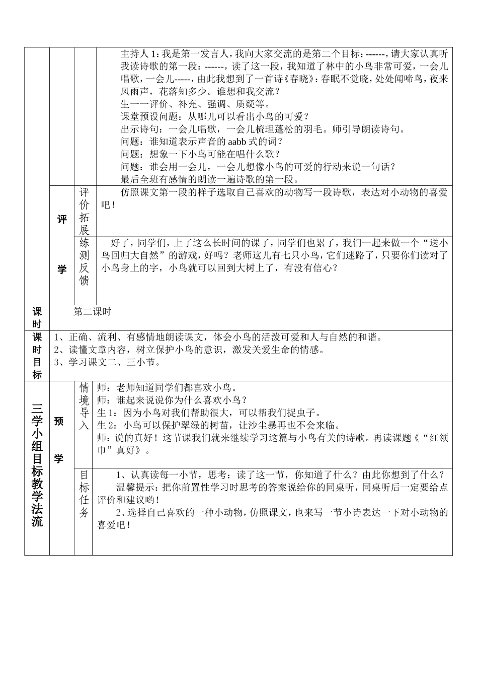 红领巾“真好教学设计_第2页