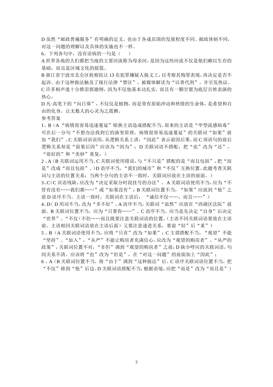 与关联词有关的病句练习_第2页