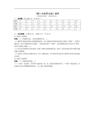 《第一次世界大战》测评答案