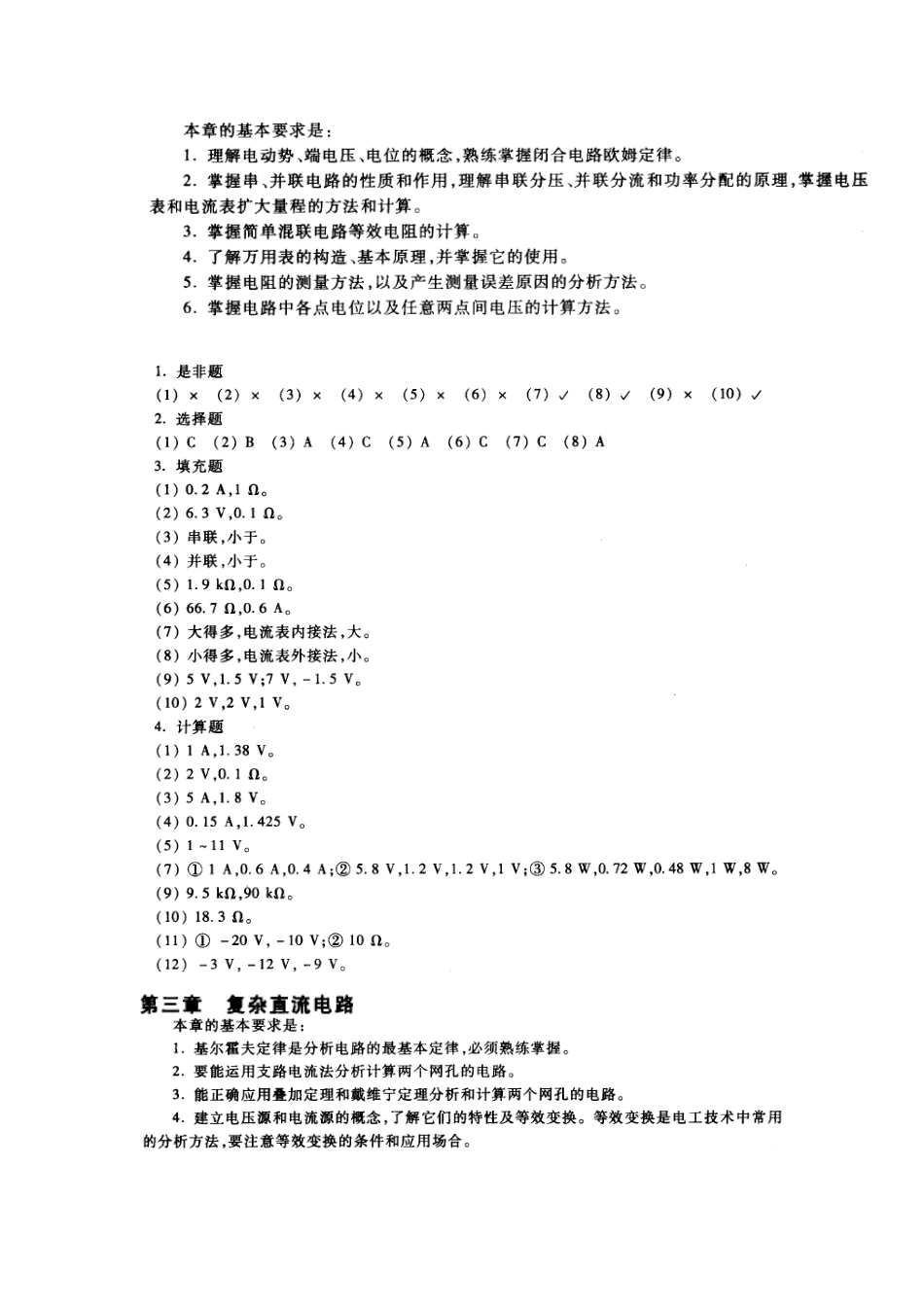 电工基础(周绍敏主编)_参考答案_第2页