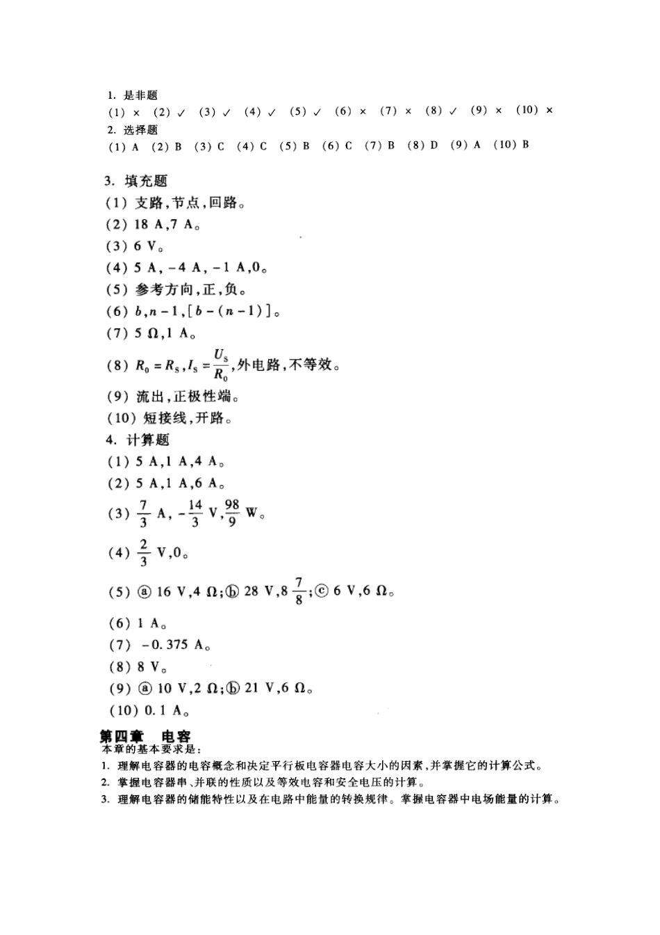 电工基础(周绍敏主编)_参考答案_第3页