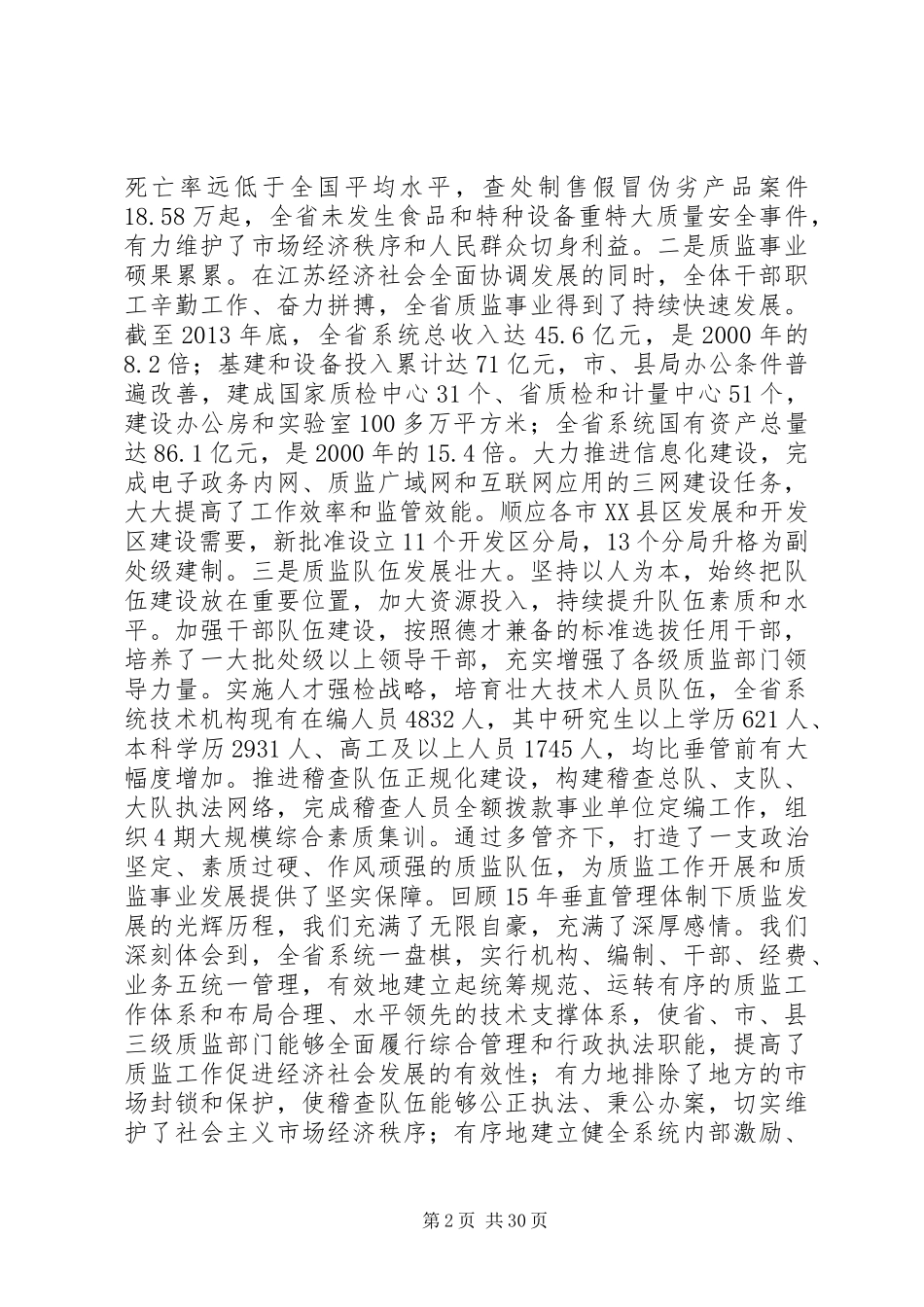 XX省质监局局长刘大旺在全省质监系统行政管理体制调整改革工作部署会议上的讲话发言(20XX年123)_第2页