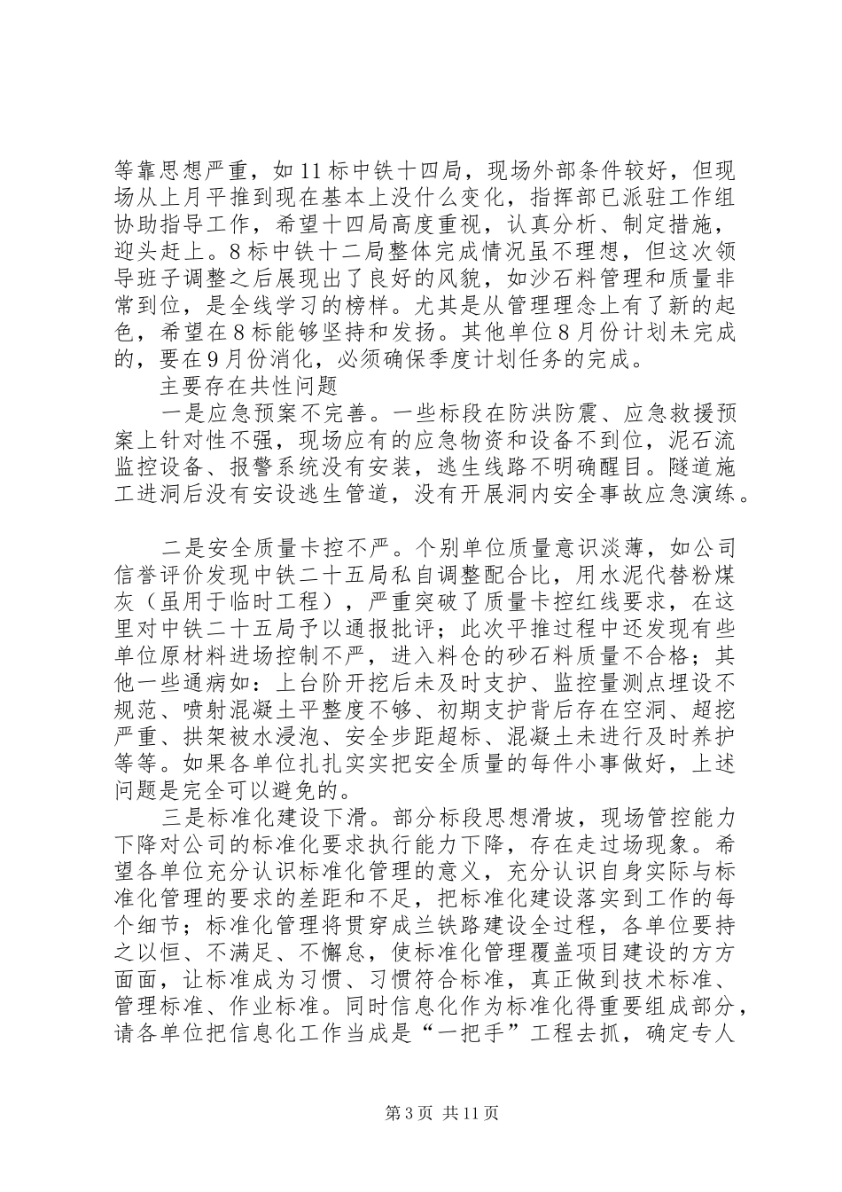 在铁路年度建设动员大会暨九月份工作会上的讲话发言_第3页