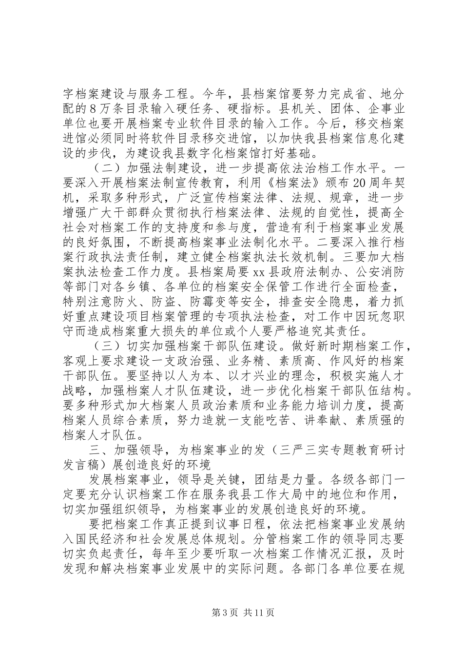 全县档案工作会上的讲话发言_第3页