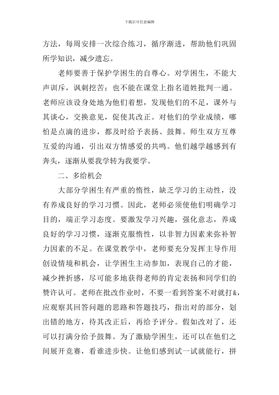 教育科研培训总结报告_第2页