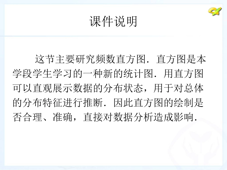 直方图（1）_第2页