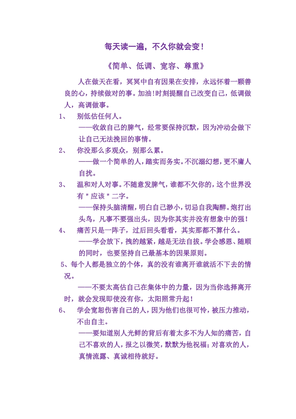 每天读一遍 (2)_第1页