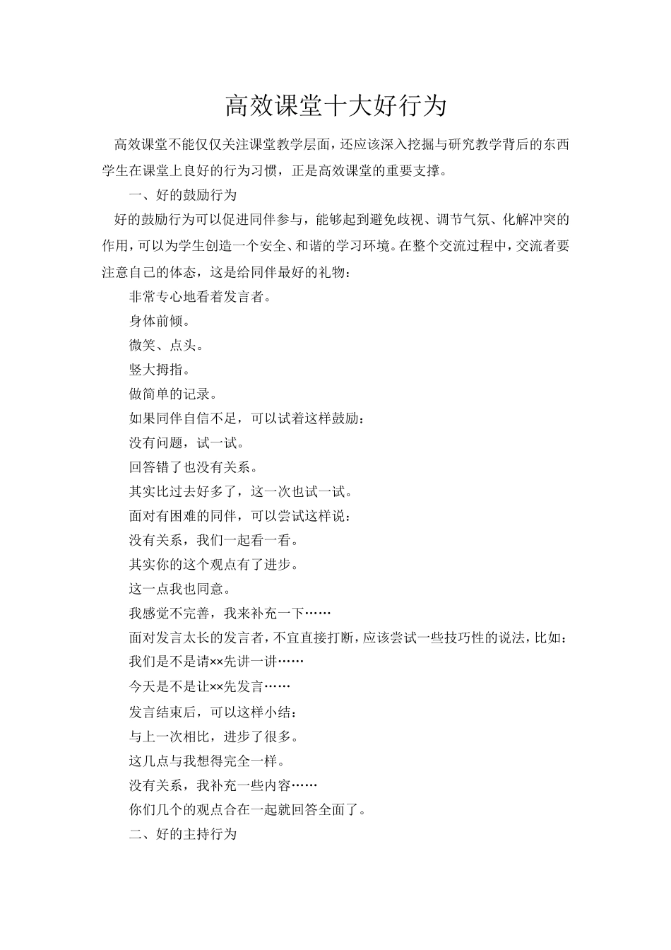 高效课堂十大好行为_第1页
