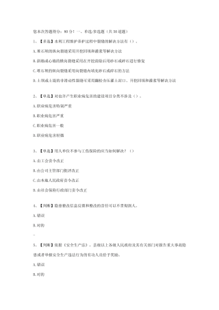 2023年年全国水利安全生产知识题库