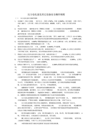 压力皂化釜及其它设备安全操作规程
