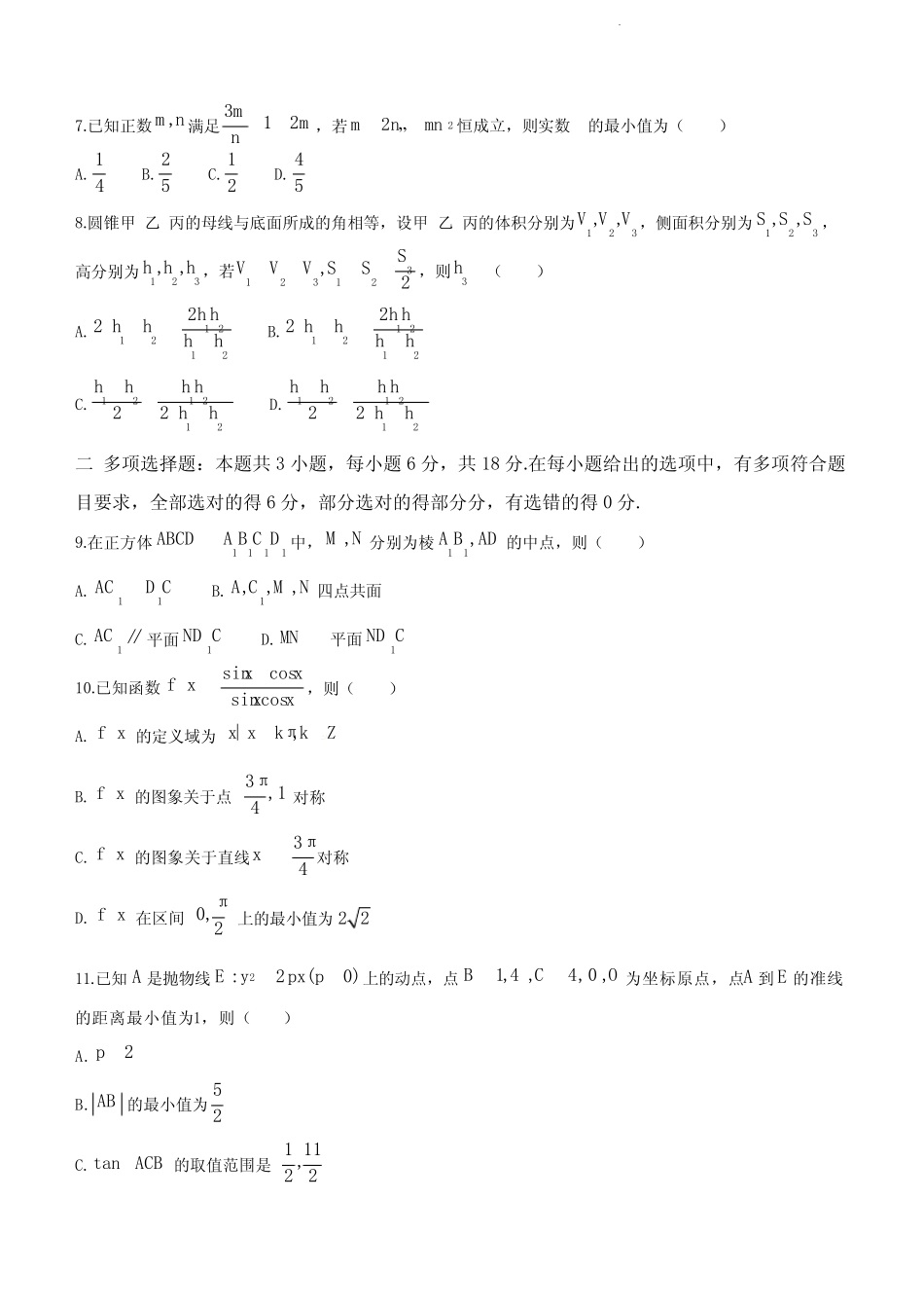 2024届河南省高三阶段性测试(六)数学试卷及答案 _第2页