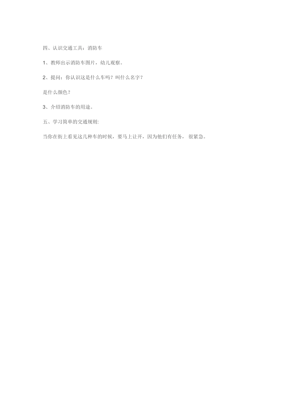幼儿园小班《认识交通工具》教案_第2页