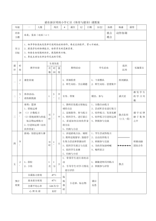 一年级篮球4-（1）