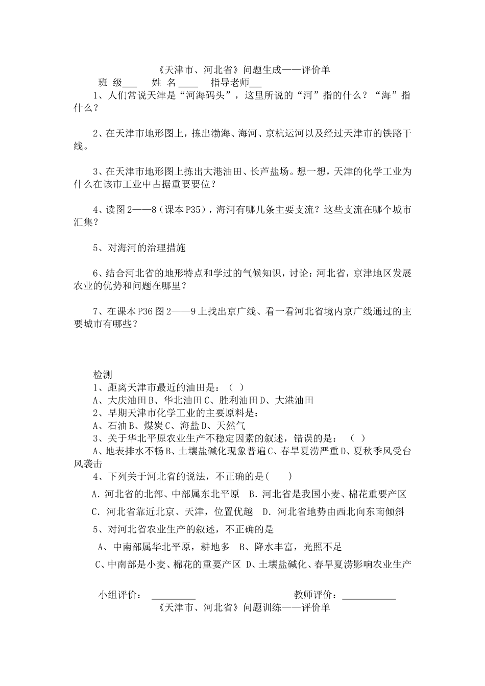 八年级天津、河北省_第2页
