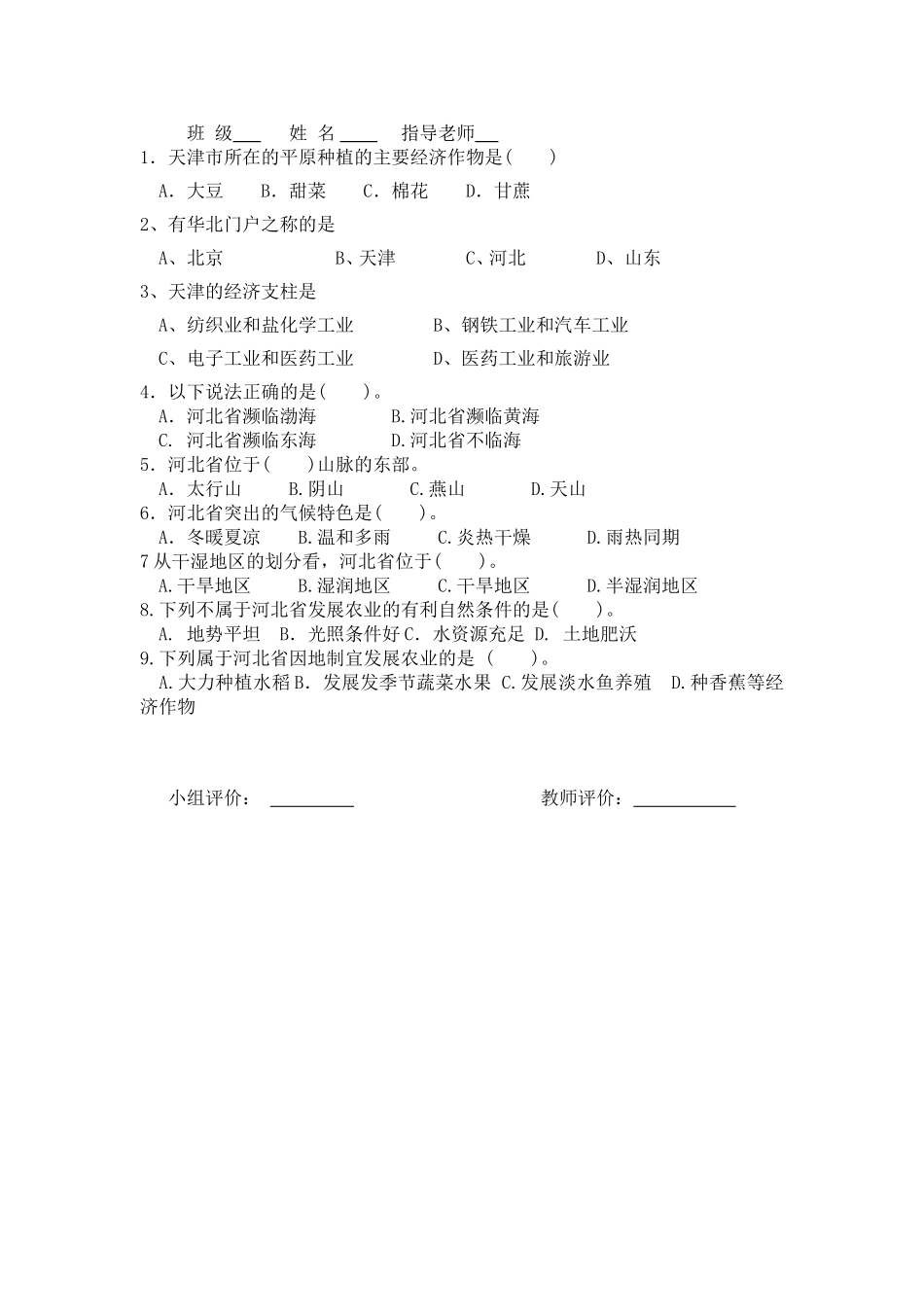 八年级天津、河北省_第3页