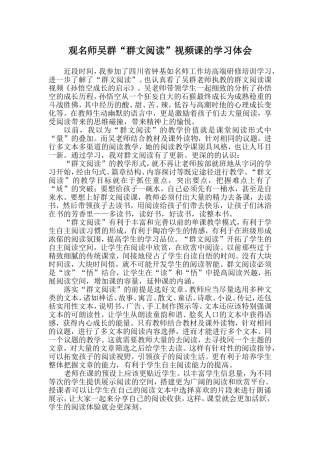 观名师吴群老师群文阅读视频课的体会