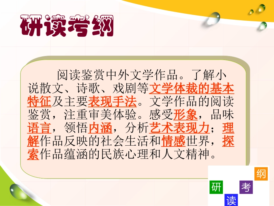 罗田一中杨娅娟文学类文本阅读二轮备考策略_第2页