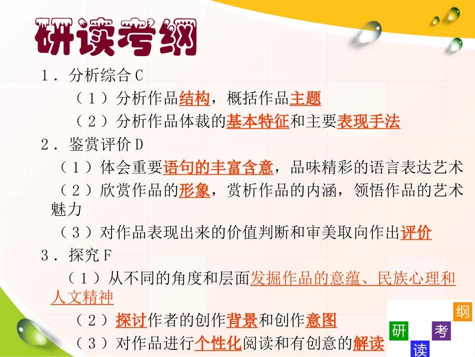 罗田一中杨娅娟文学类文本阅读二轮备考策略_第3页