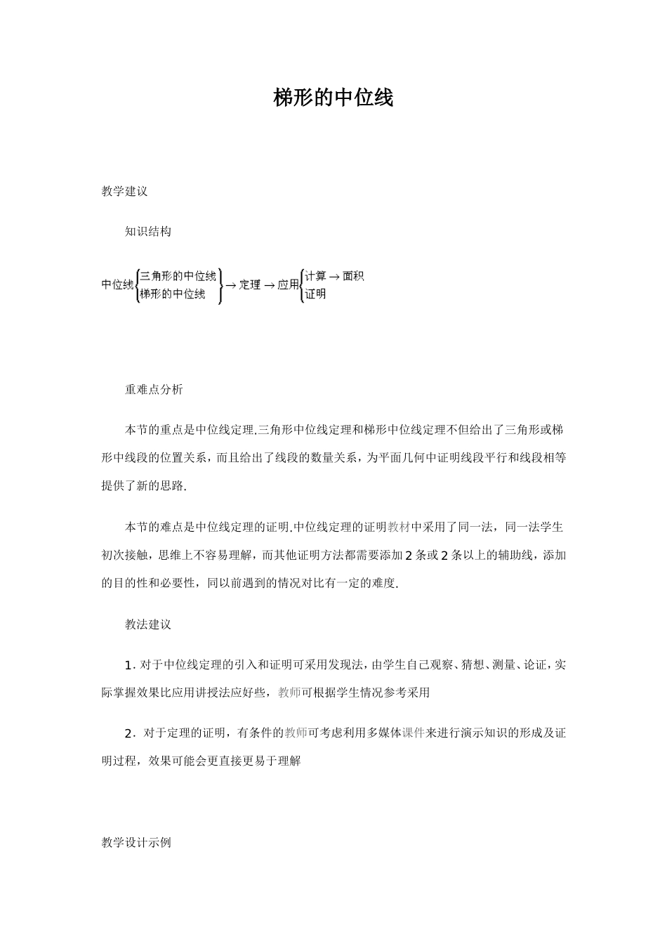 梯形的中位线_第1页