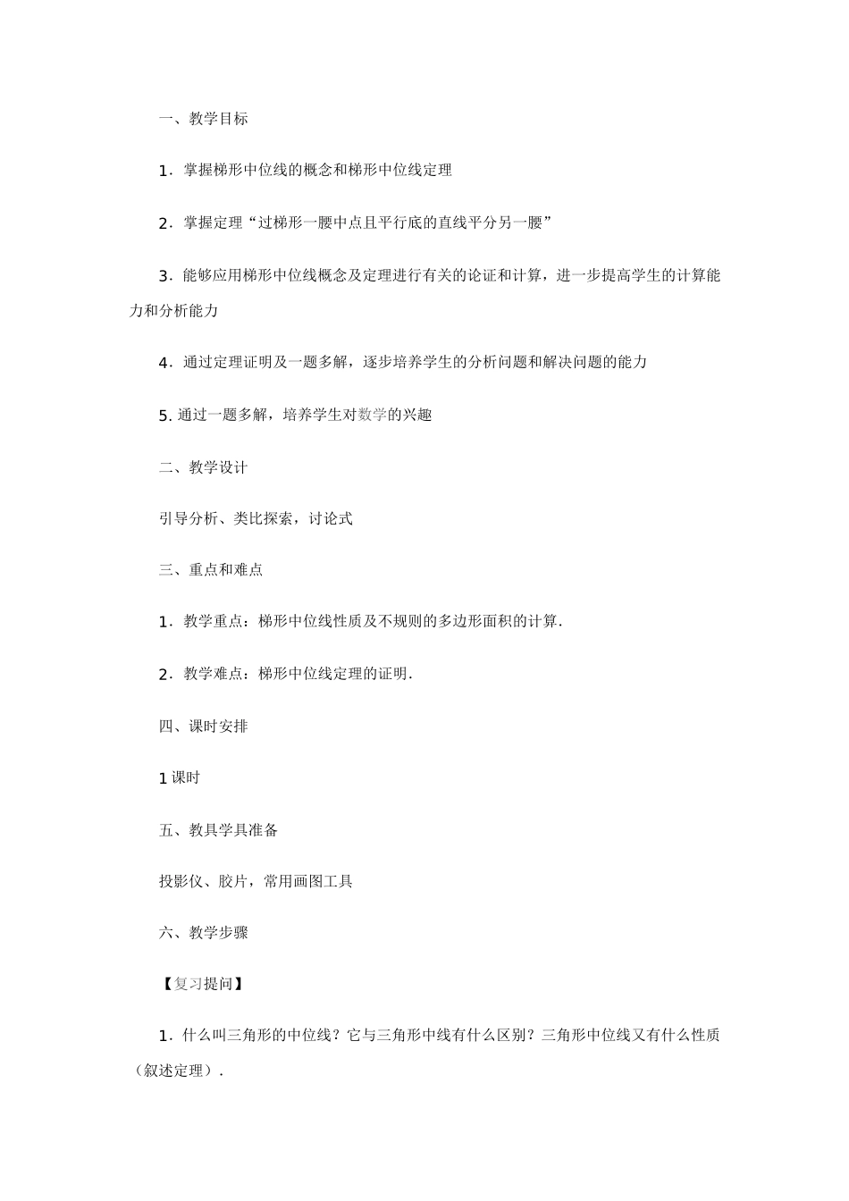 梯形的中位线_第2页