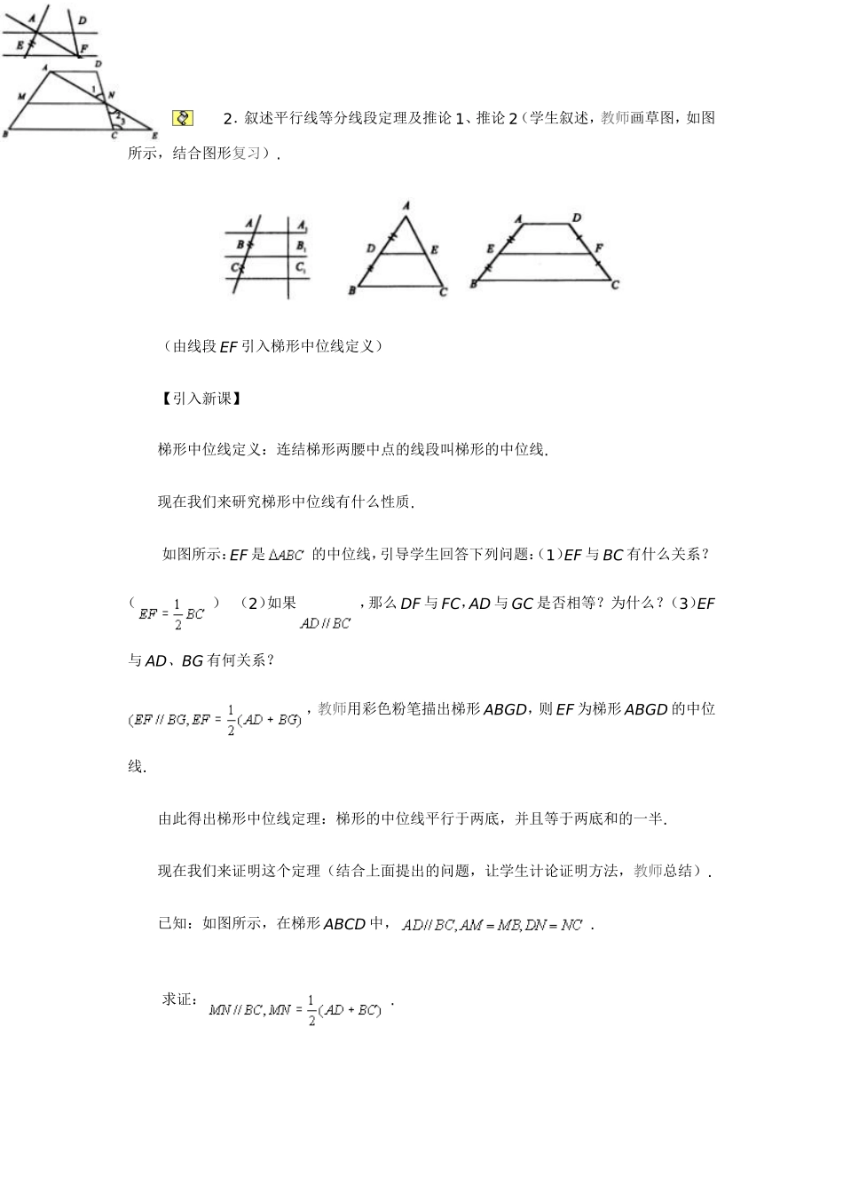 梯形的中位线_第3页